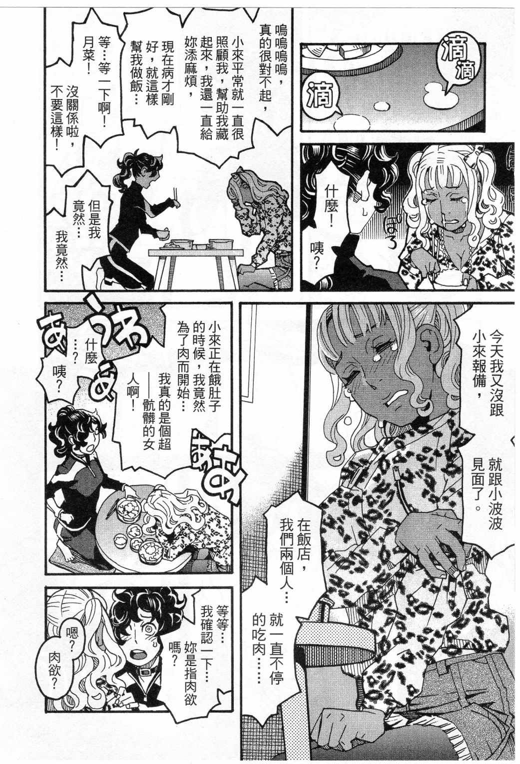 《傲娇少女大骚动》漫画 06卷