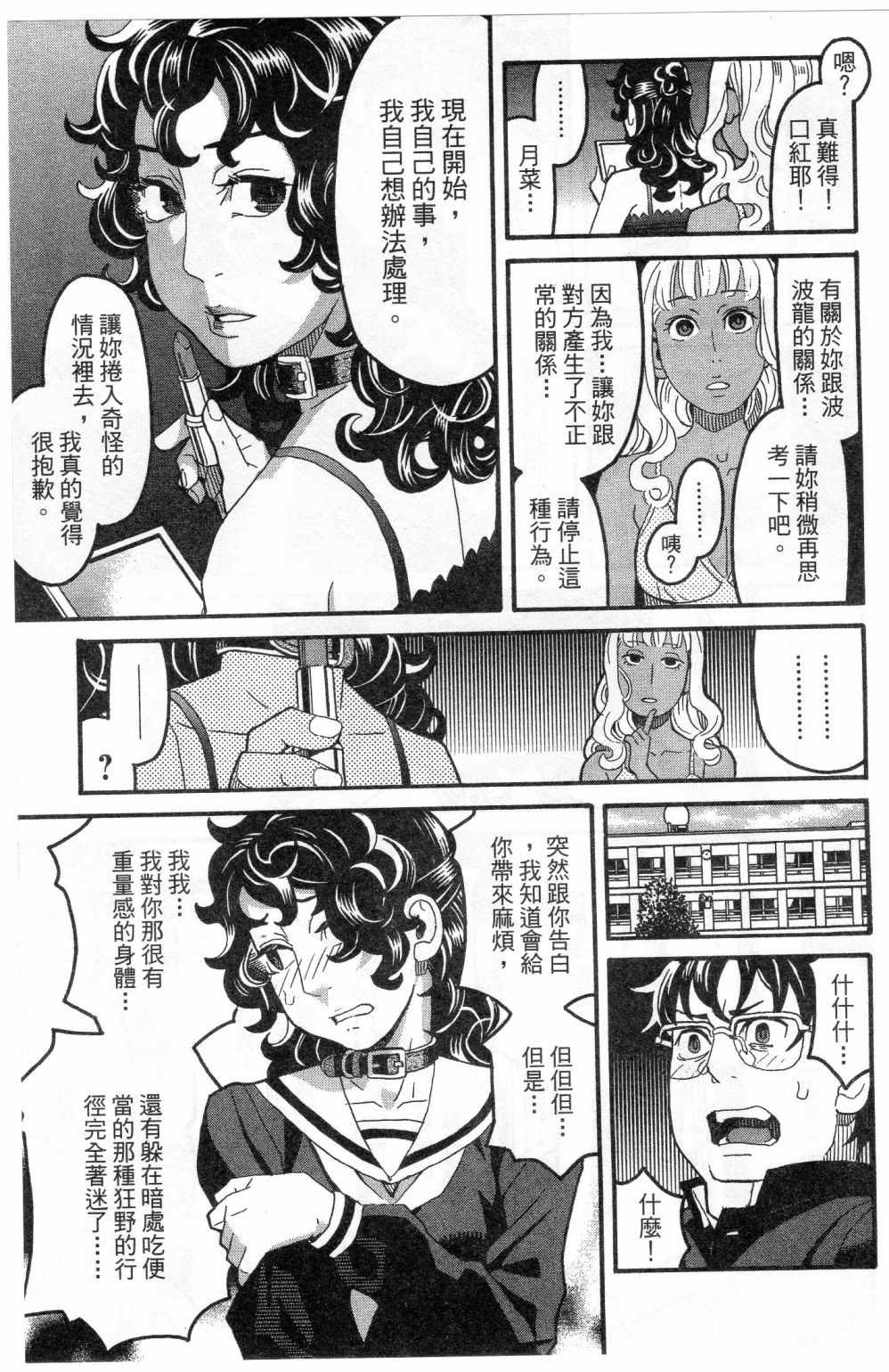 《傲娇少女大骚动》漫画 06卷