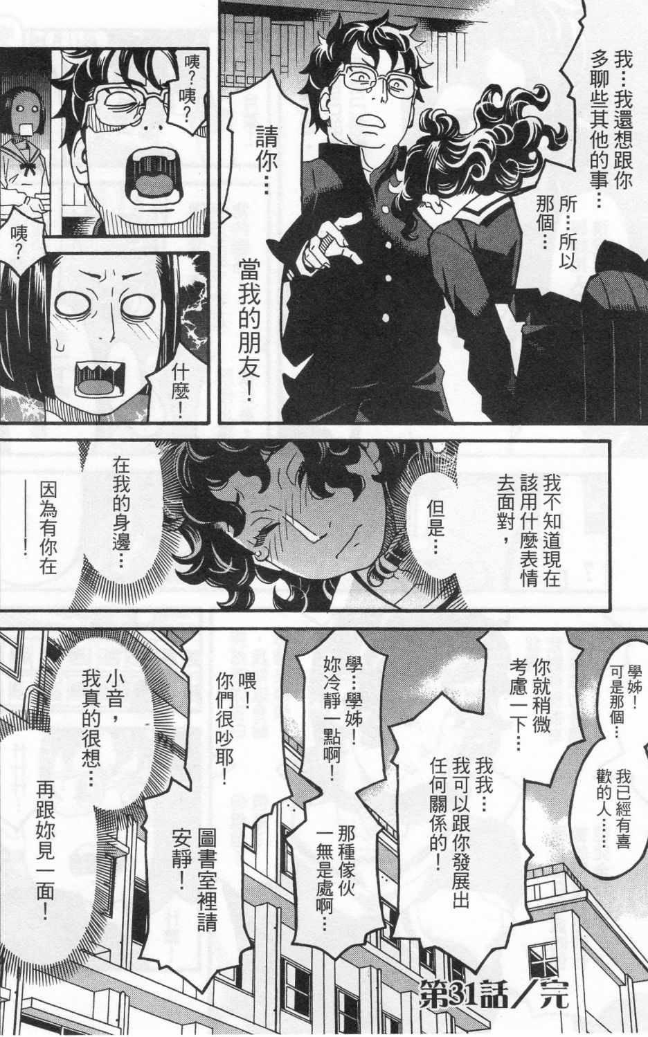 《傲娇少女大骚动》漫画 06卷