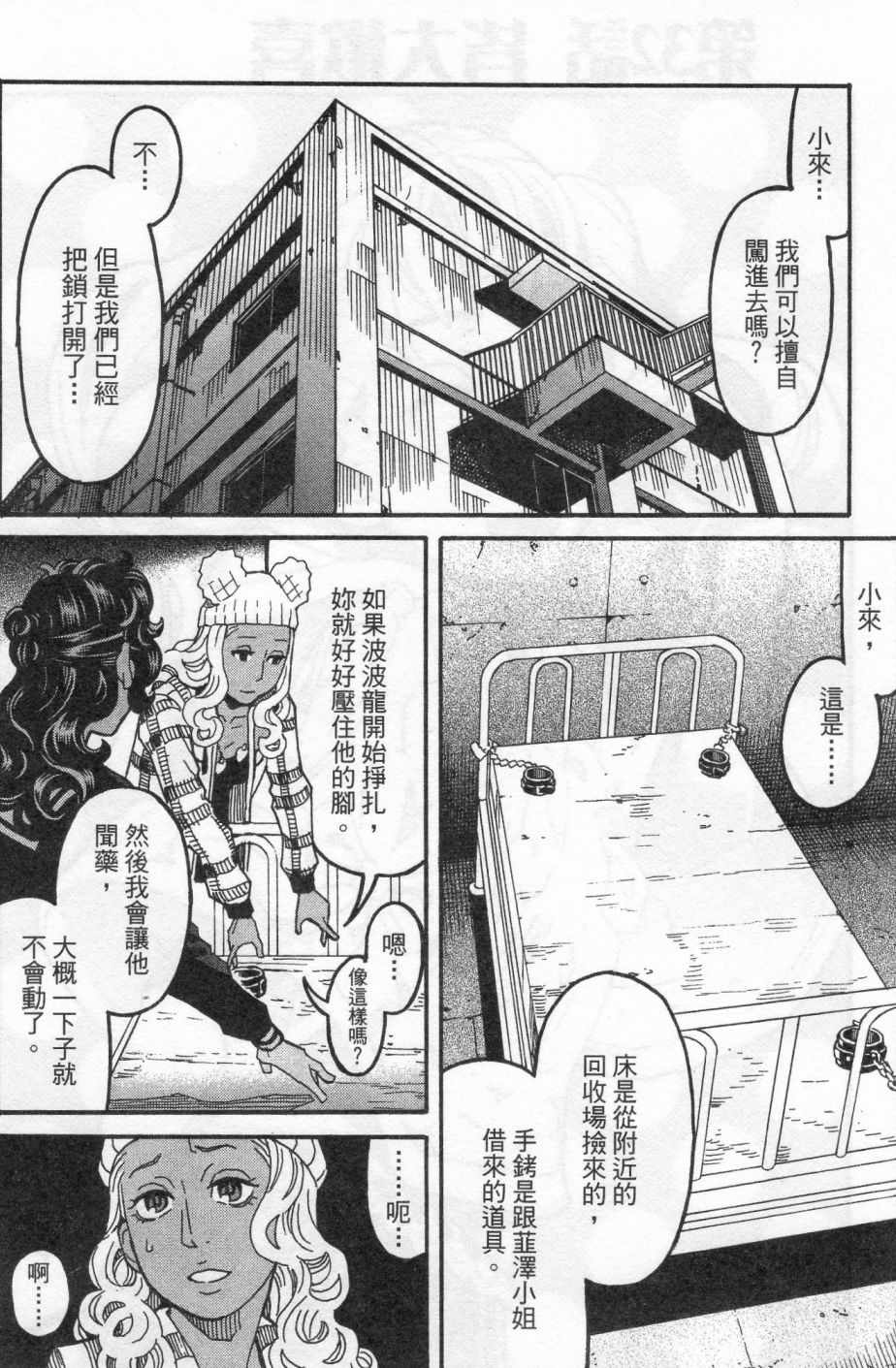 《傲娇少女大骚动》漫画 06卷