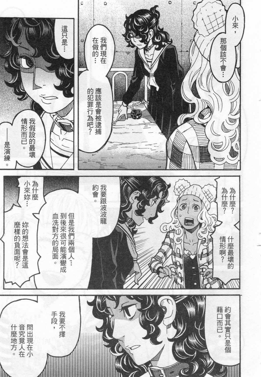 《傲娇少女大骚动》漫画 06卷