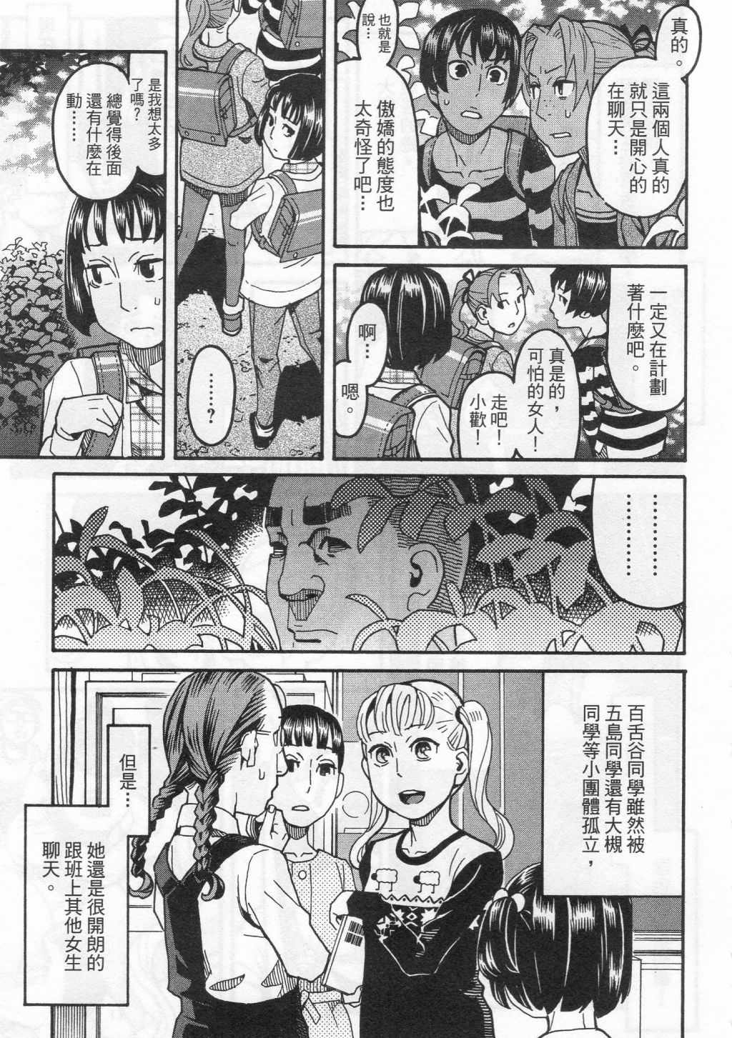 《傲娇少女大骚动》漫画 06卷