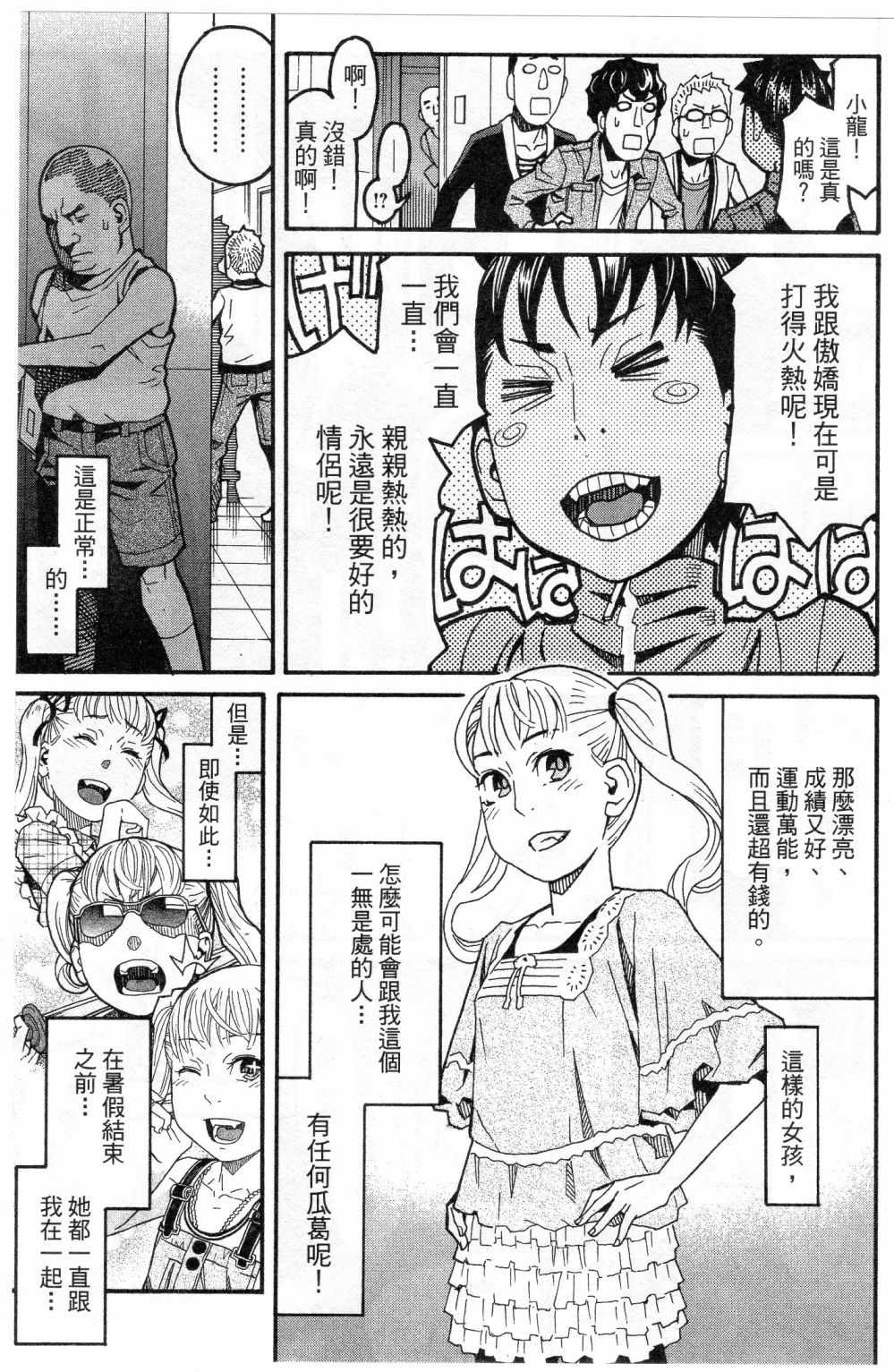 《傲娇少女大骚动》漫画 06卷