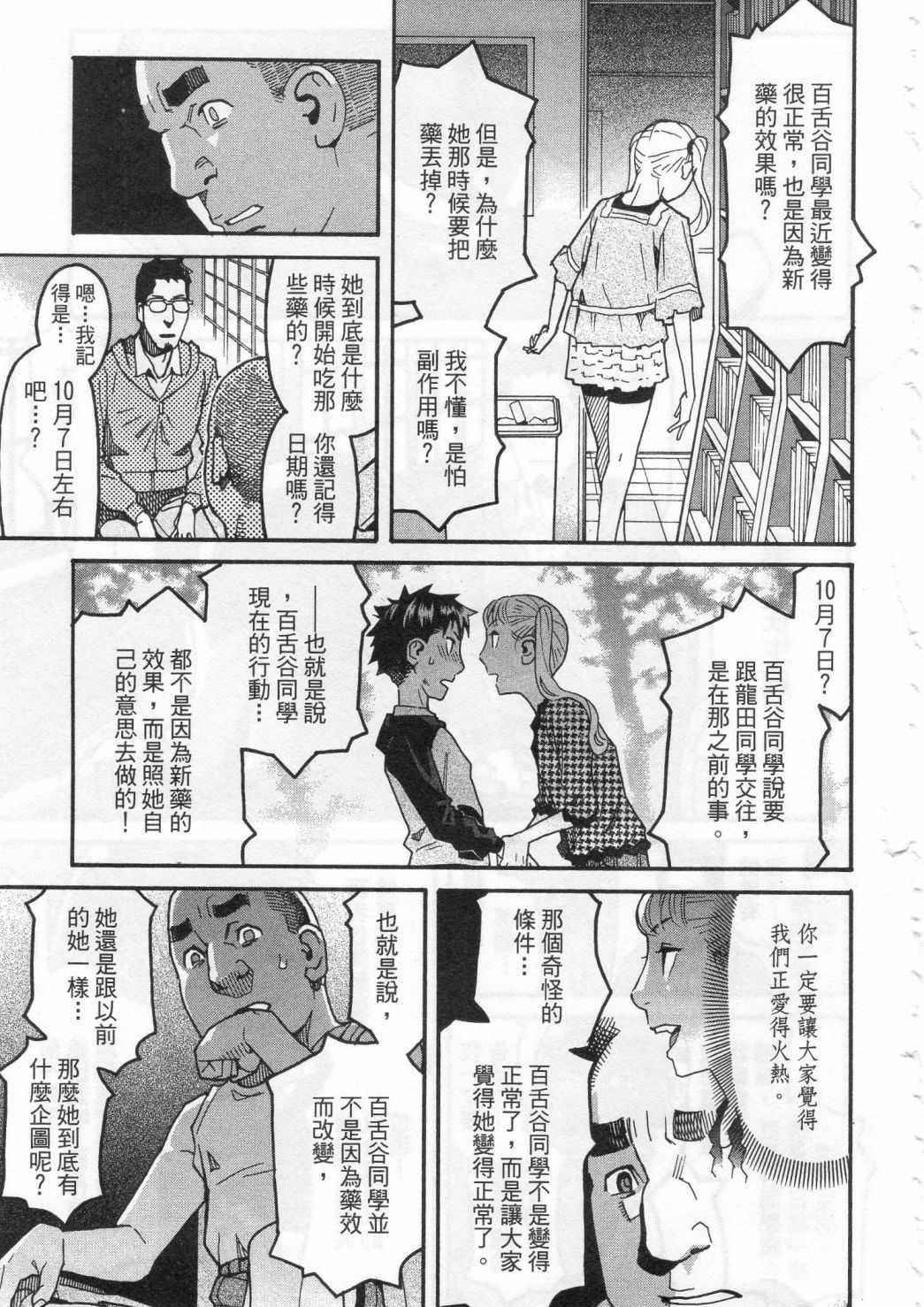 《傲娇少女大骚动》漫画 06卷