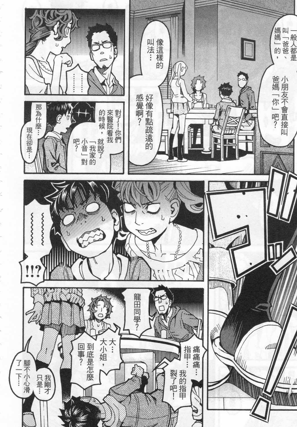 《傲娇少女大骚动》漫画 06卷