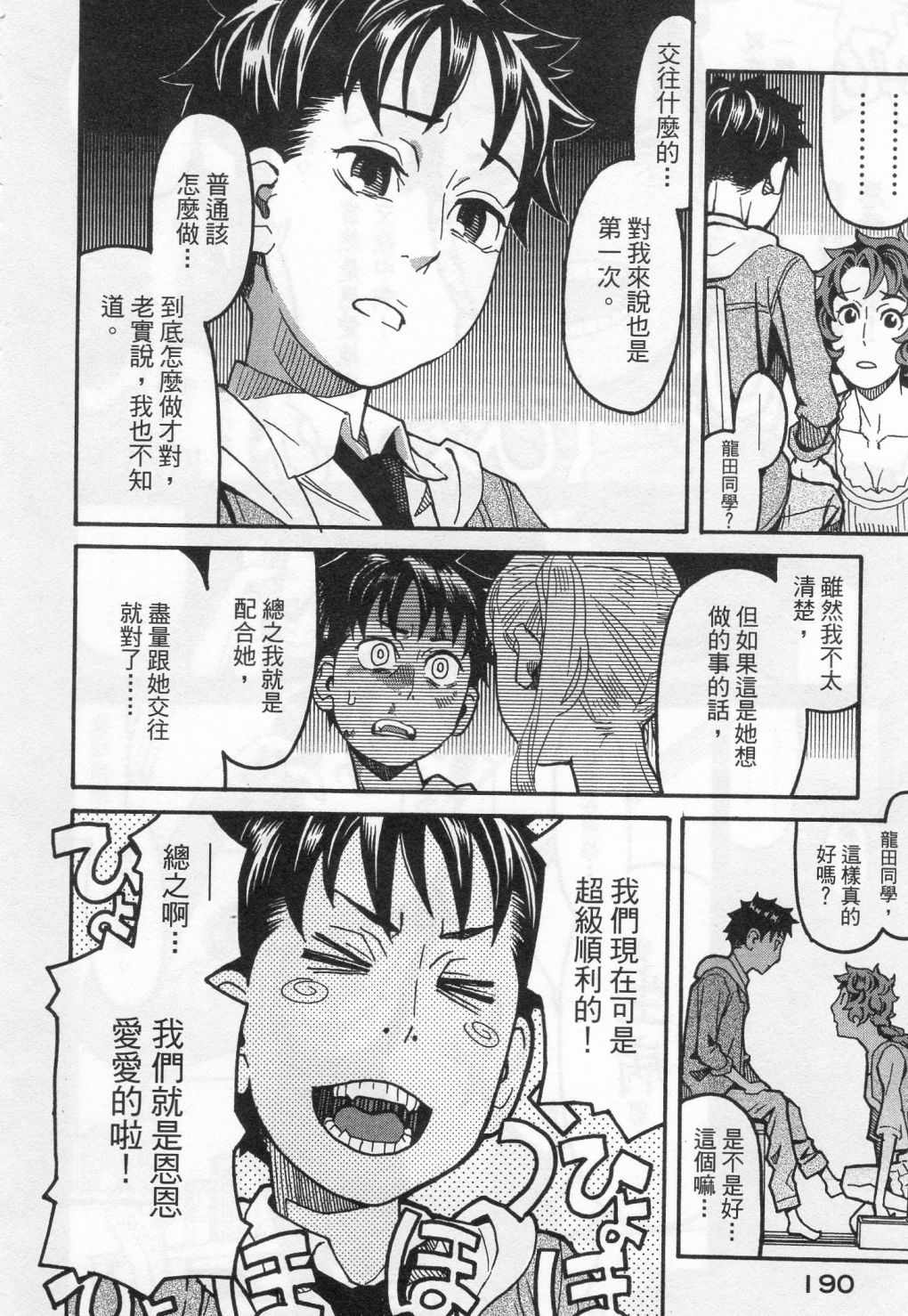 《傲娇少女大骚动》漫画 06卷