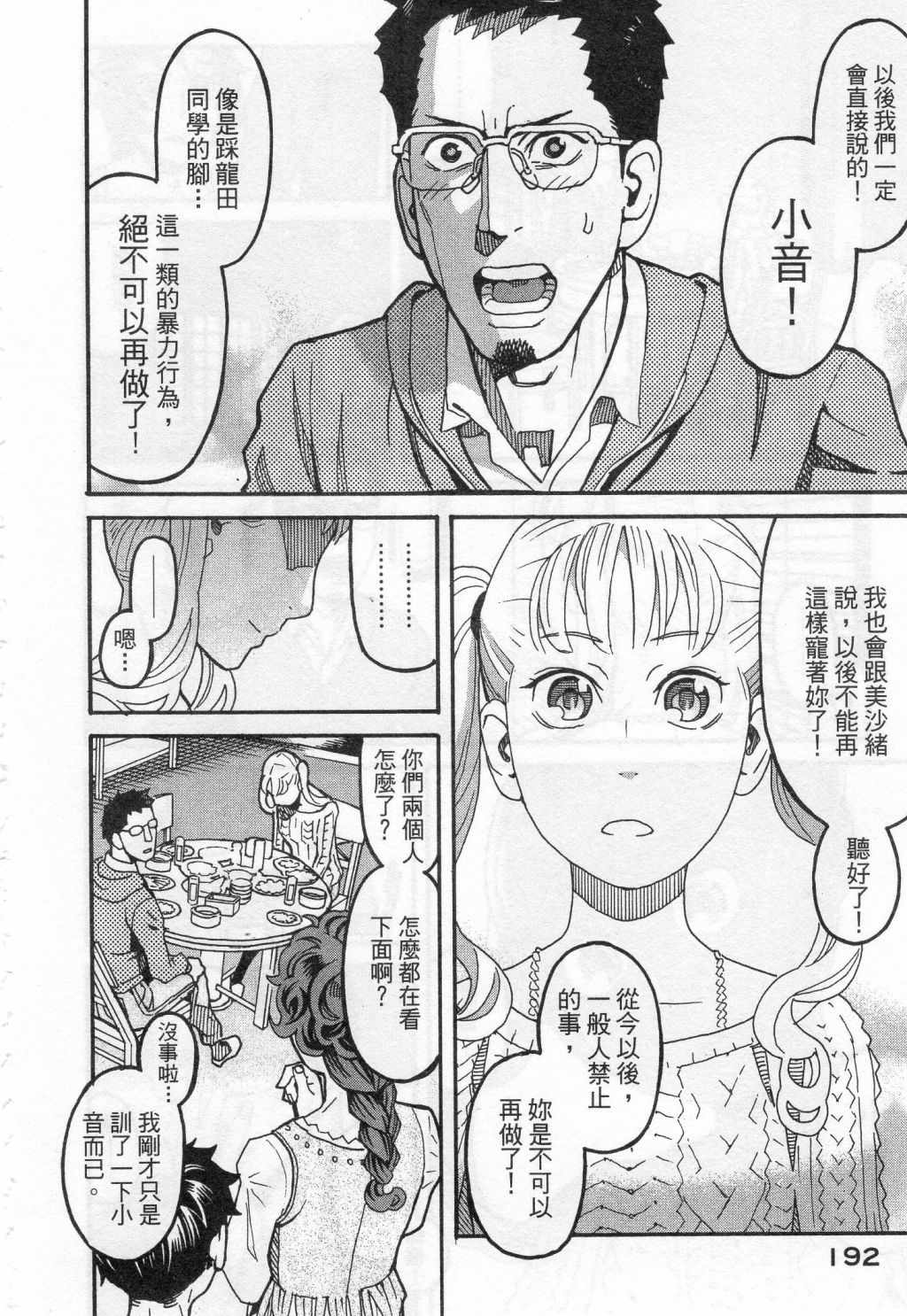 《傲娇少女大骚动》漫画 06卷