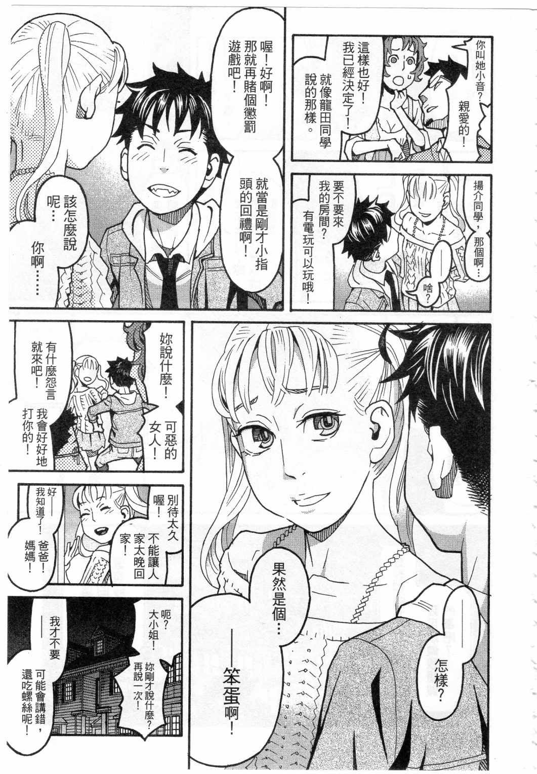 《傲娇少女大骚动》漫画 06卷