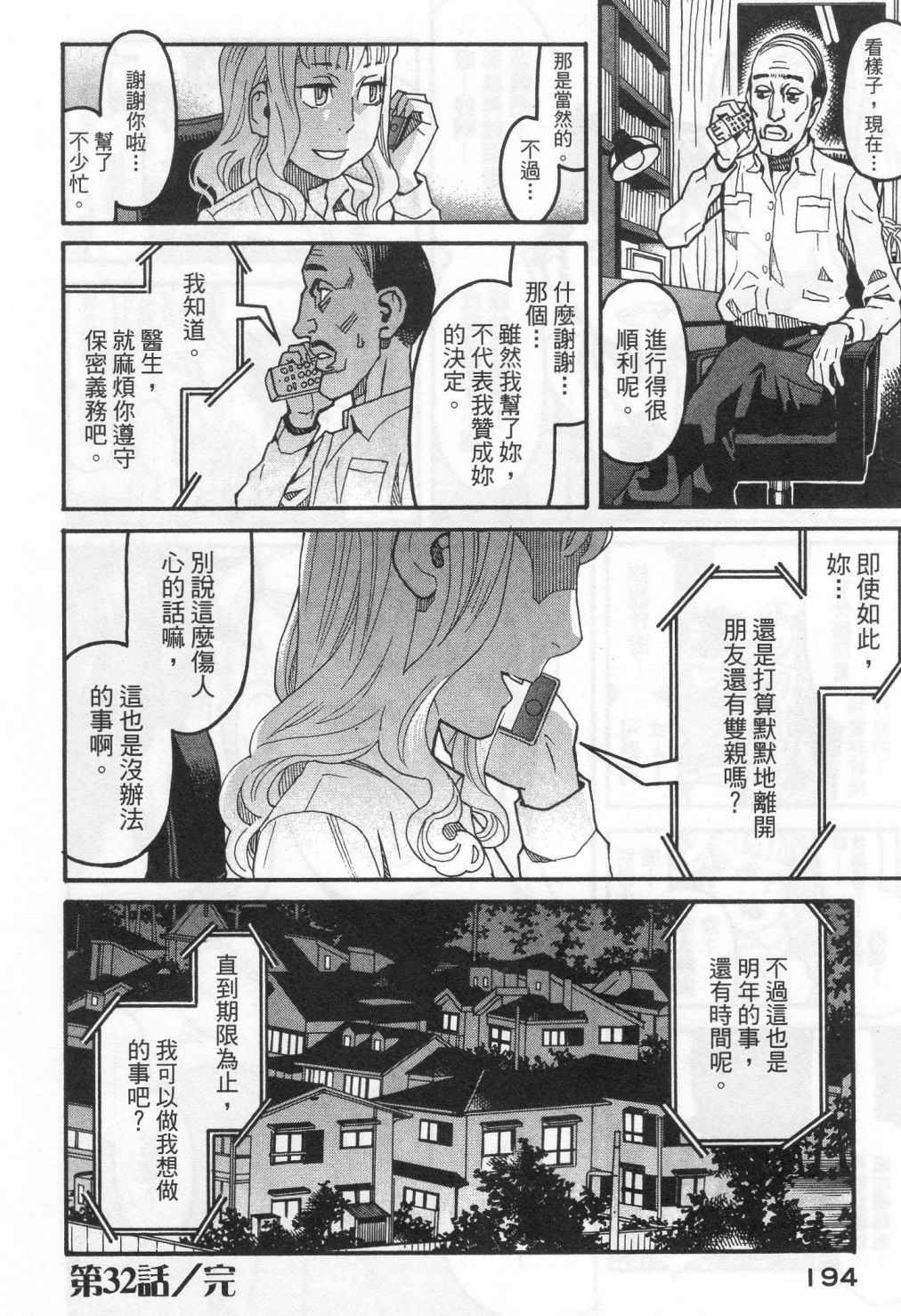 《傲娇少女大骚动》漫画 06卷