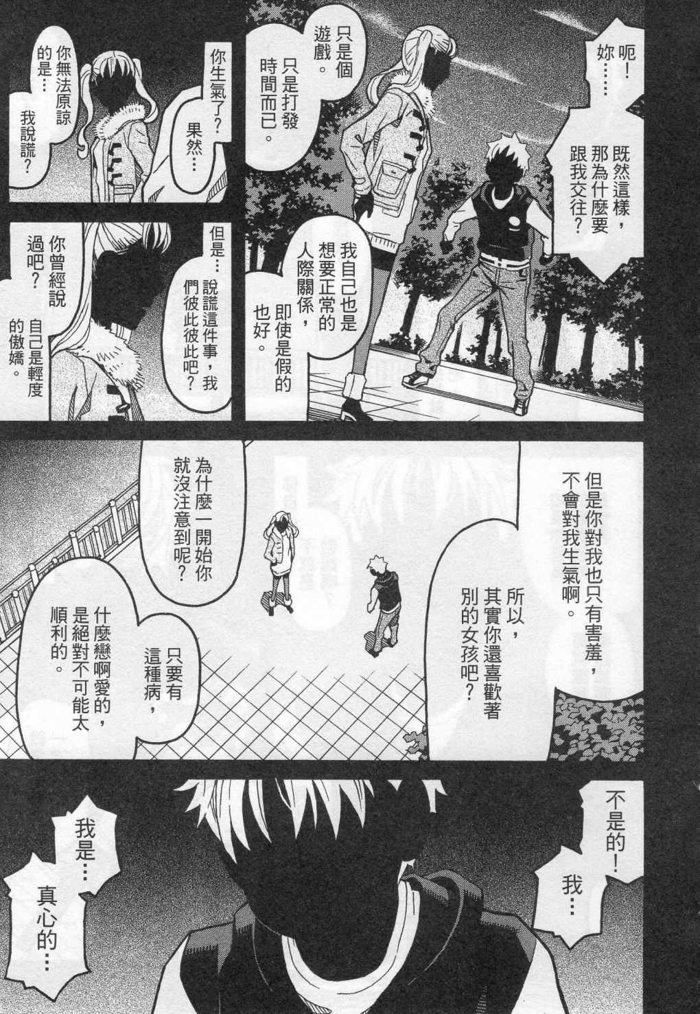 《傲娇少女大骚动》漫画 06卷