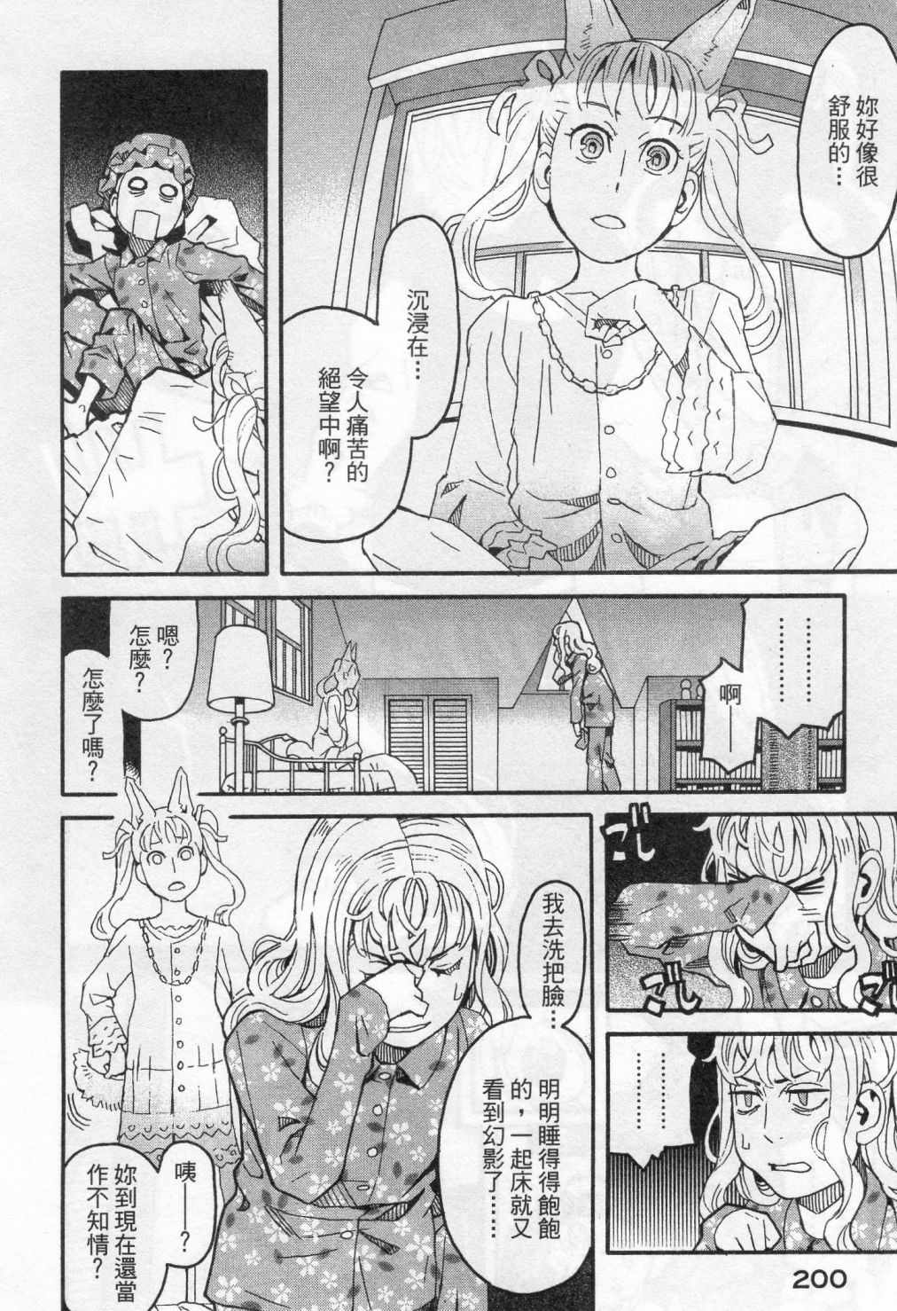 《傲娇少女大骚动》漫画 06卷