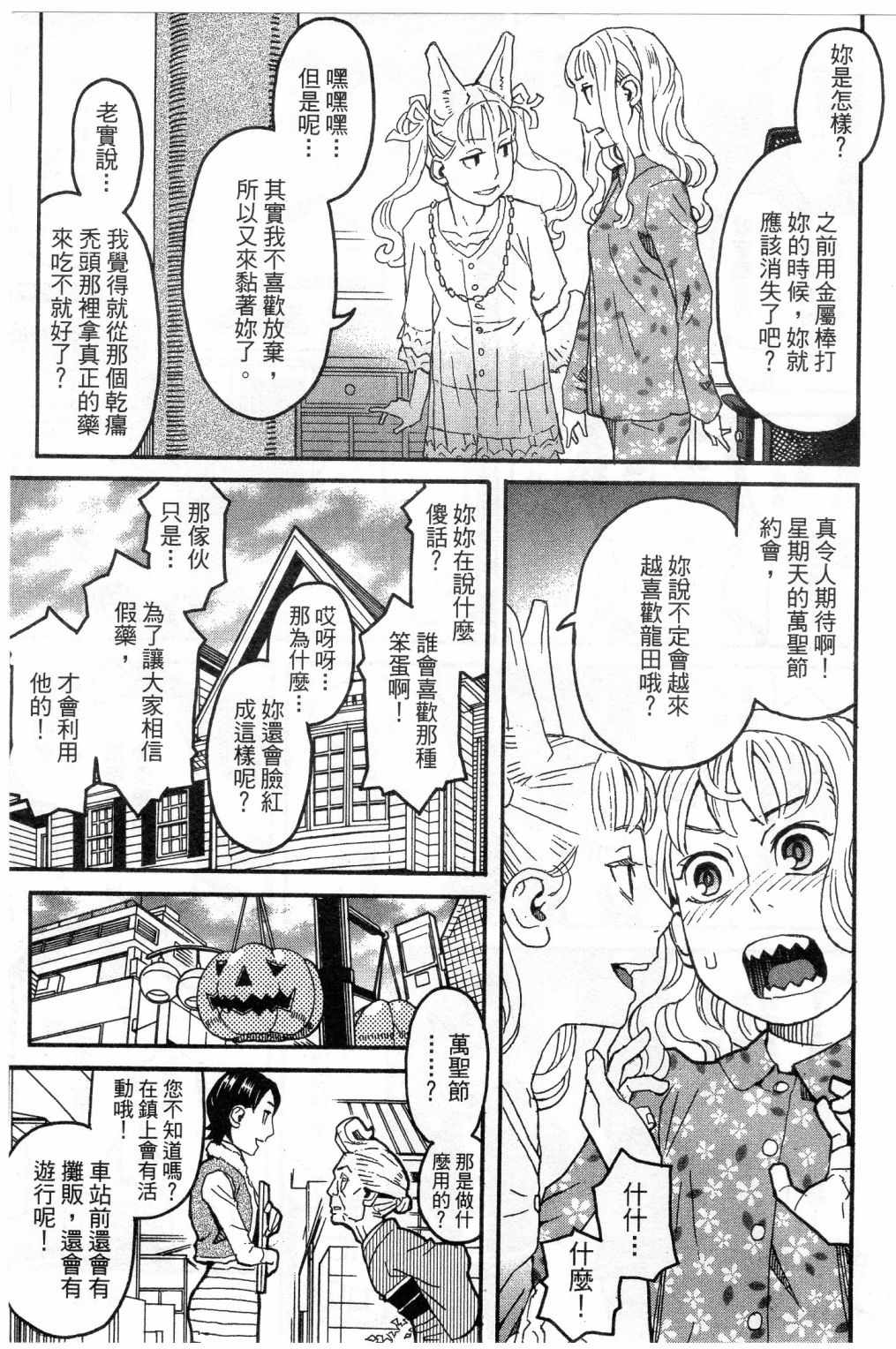 《傲娇少女大骚动》漫画 06卷