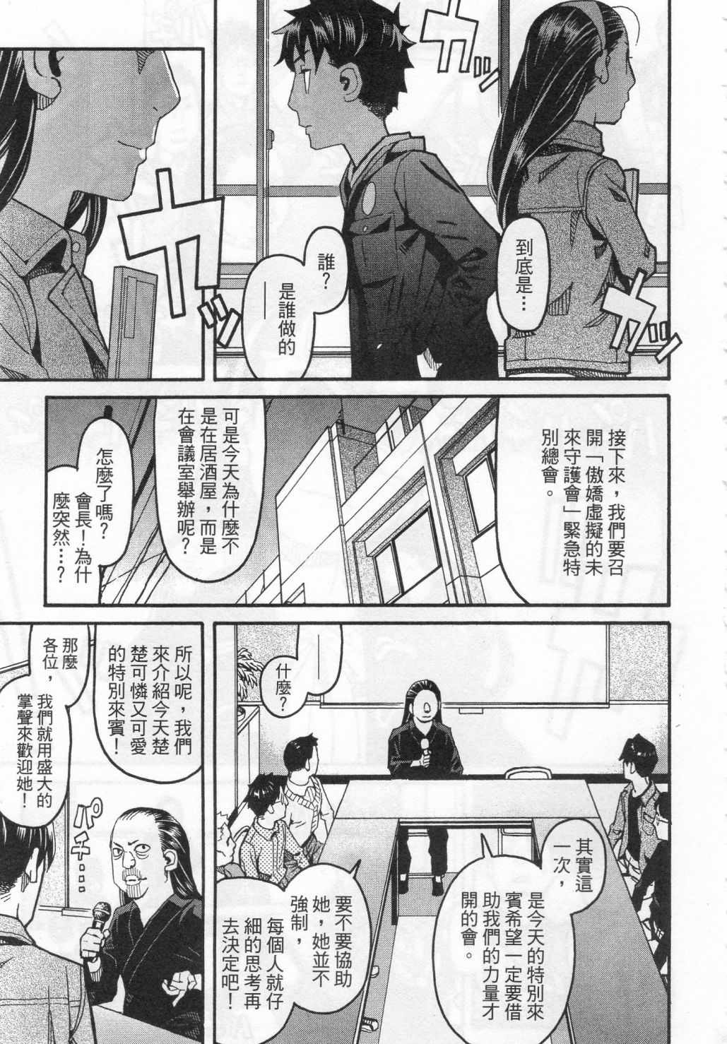 《傲娇少女大骚动》漫画 06卷