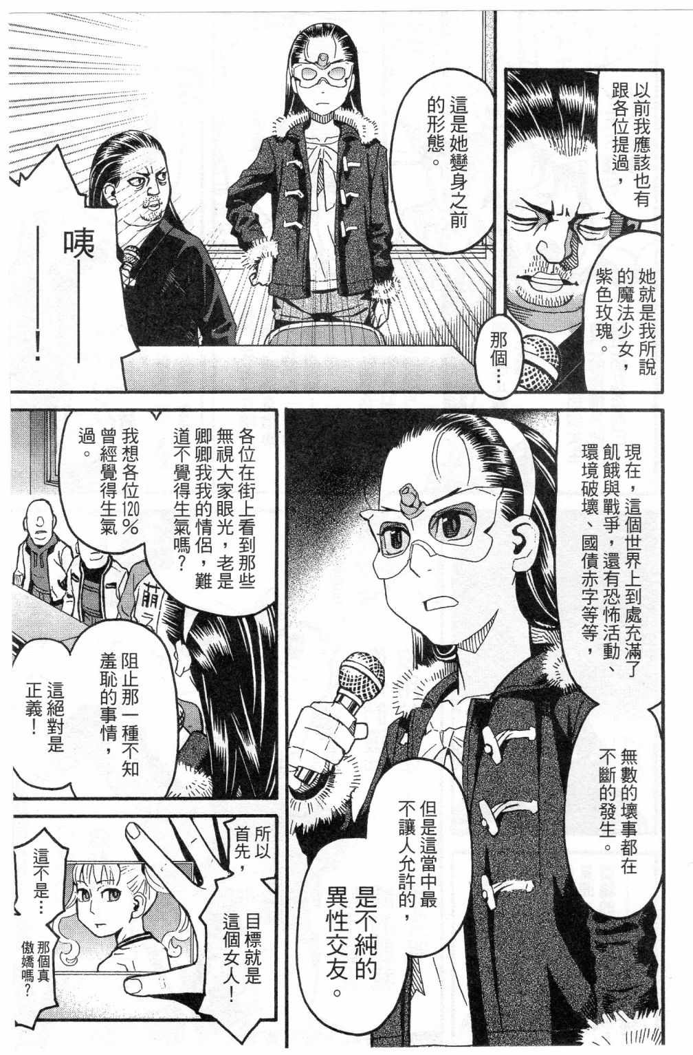 《傲娇少女大骚动》漫画 06卷