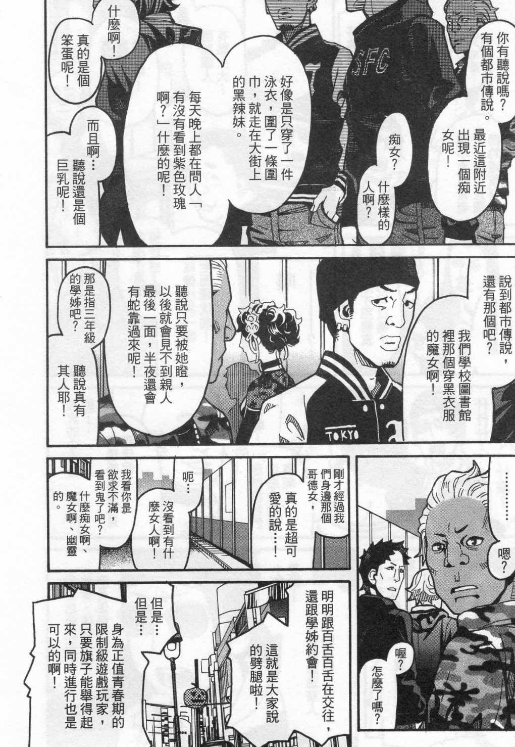 《傲娇少女大骚动》漫画 06卷