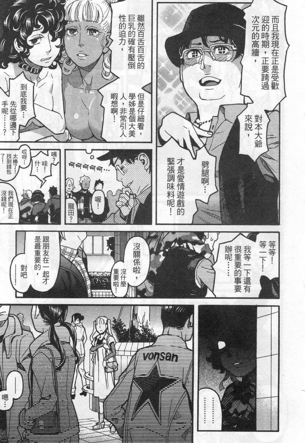 《傲娇少女大骚动》漫画 06卷