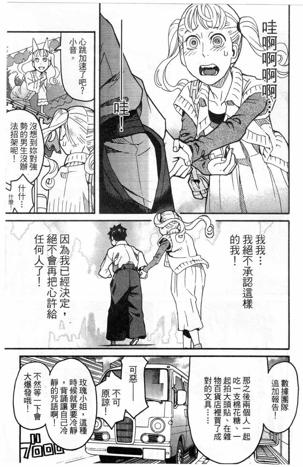 《傲娇少女大骚动》漫画 06卷