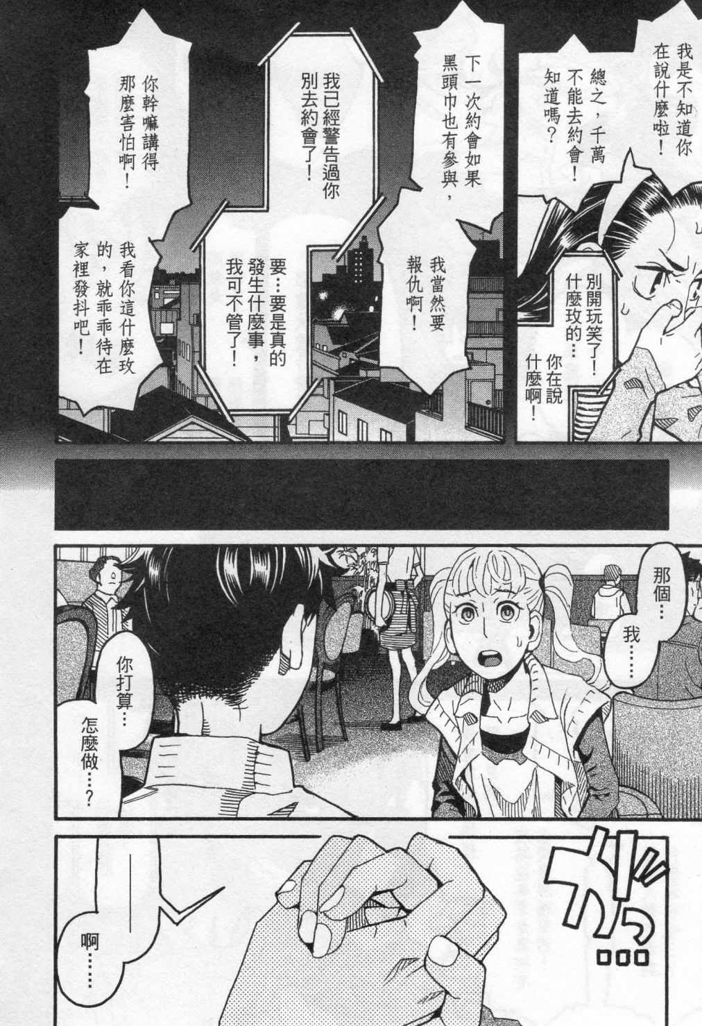 《傲娇少女大骚动》漫画 06卷