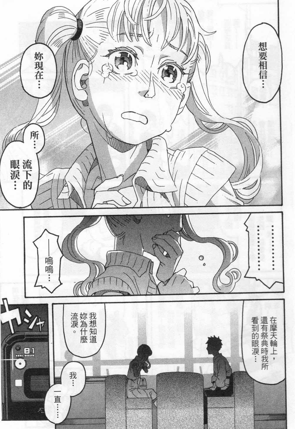 《傲娇少女大骚动》漫画 06卷