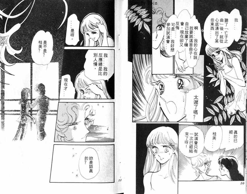 《蝶梦芭蕾》漫画 02卷