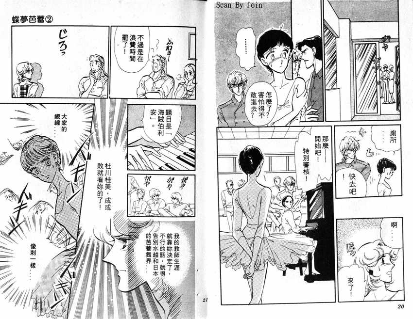 《蝶梦芭蕾》漫画 02卷