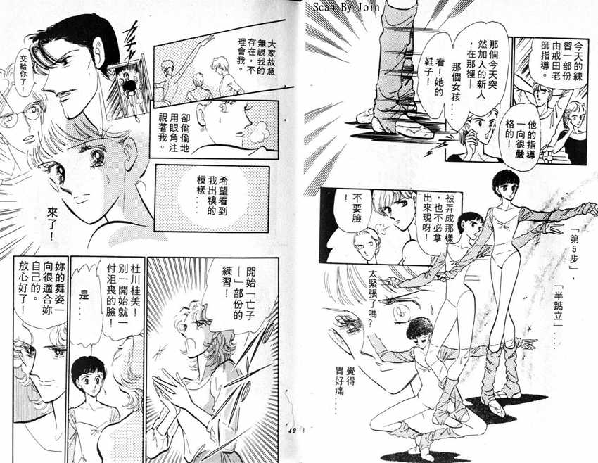 《蝶梦芭蕾》漫画 02卷