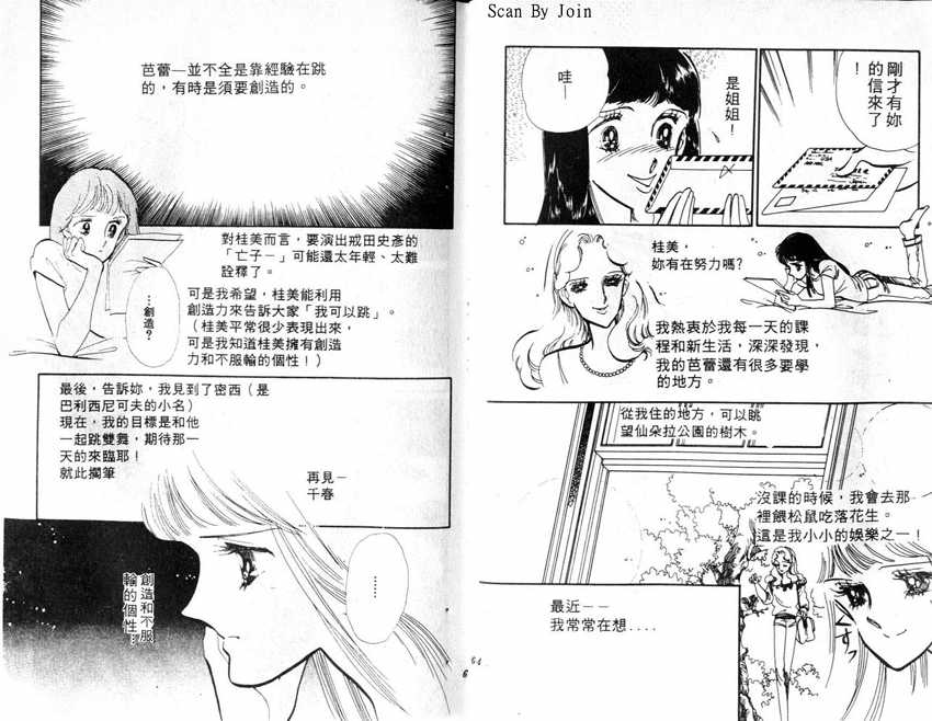 《蝶梦芭蕾》漫画 02卷