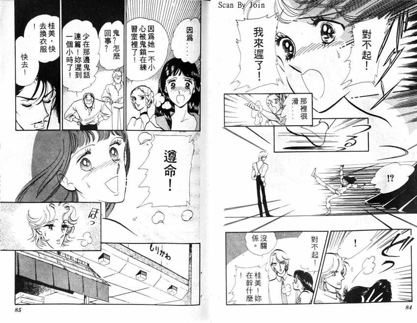 《蝶梦芭蕾》漫画 02卷