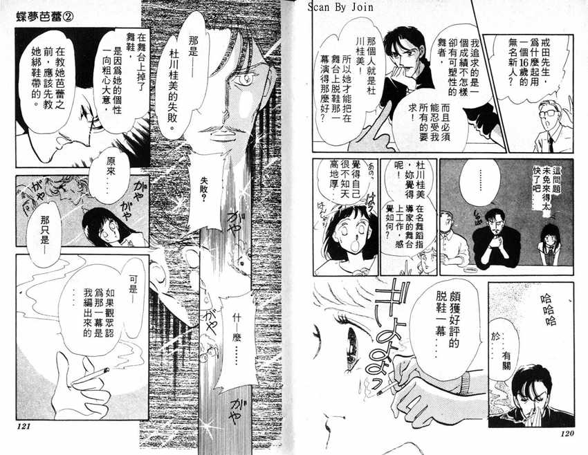 《蝶梦芭蕾》漫画 02卷