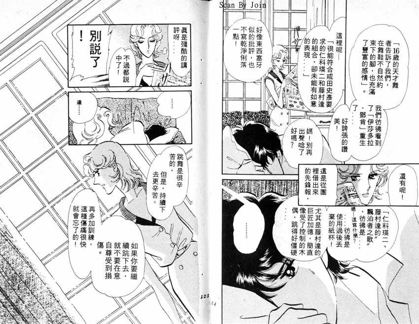 《蝶梦芭蕾》漫画 02卷