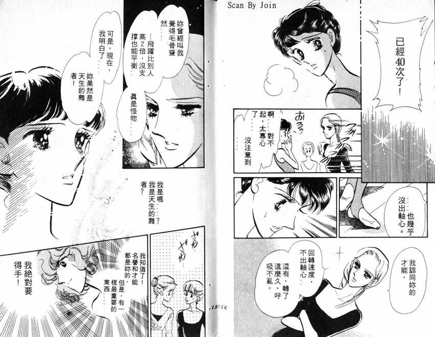 《蝶梦芭蕾》漫画 02卷