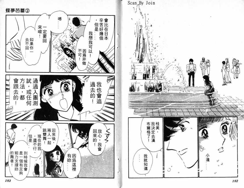 《蝶梦芭蕾》漫画 02卷