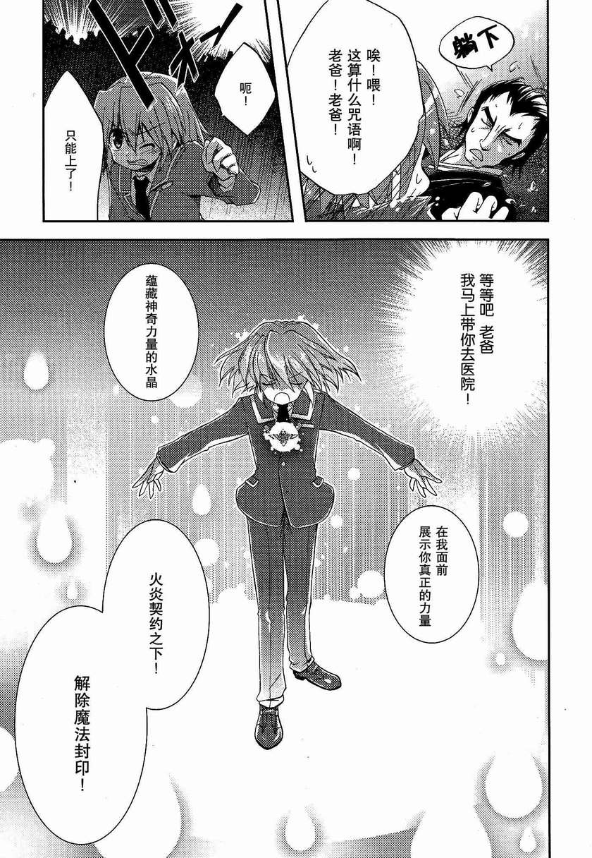 《宝石魔法》漫画 宝石☆魔法 01集