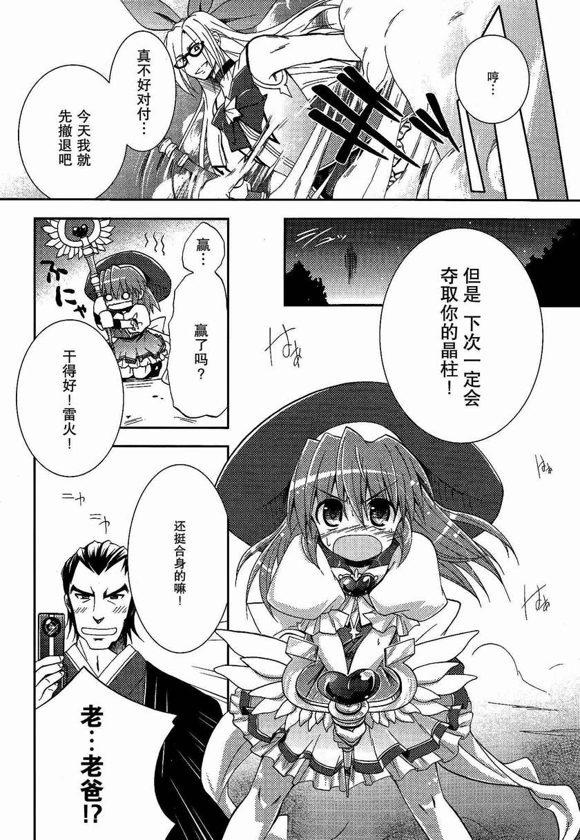 《宝石魔法》漫画 宝石☆魔法 01集