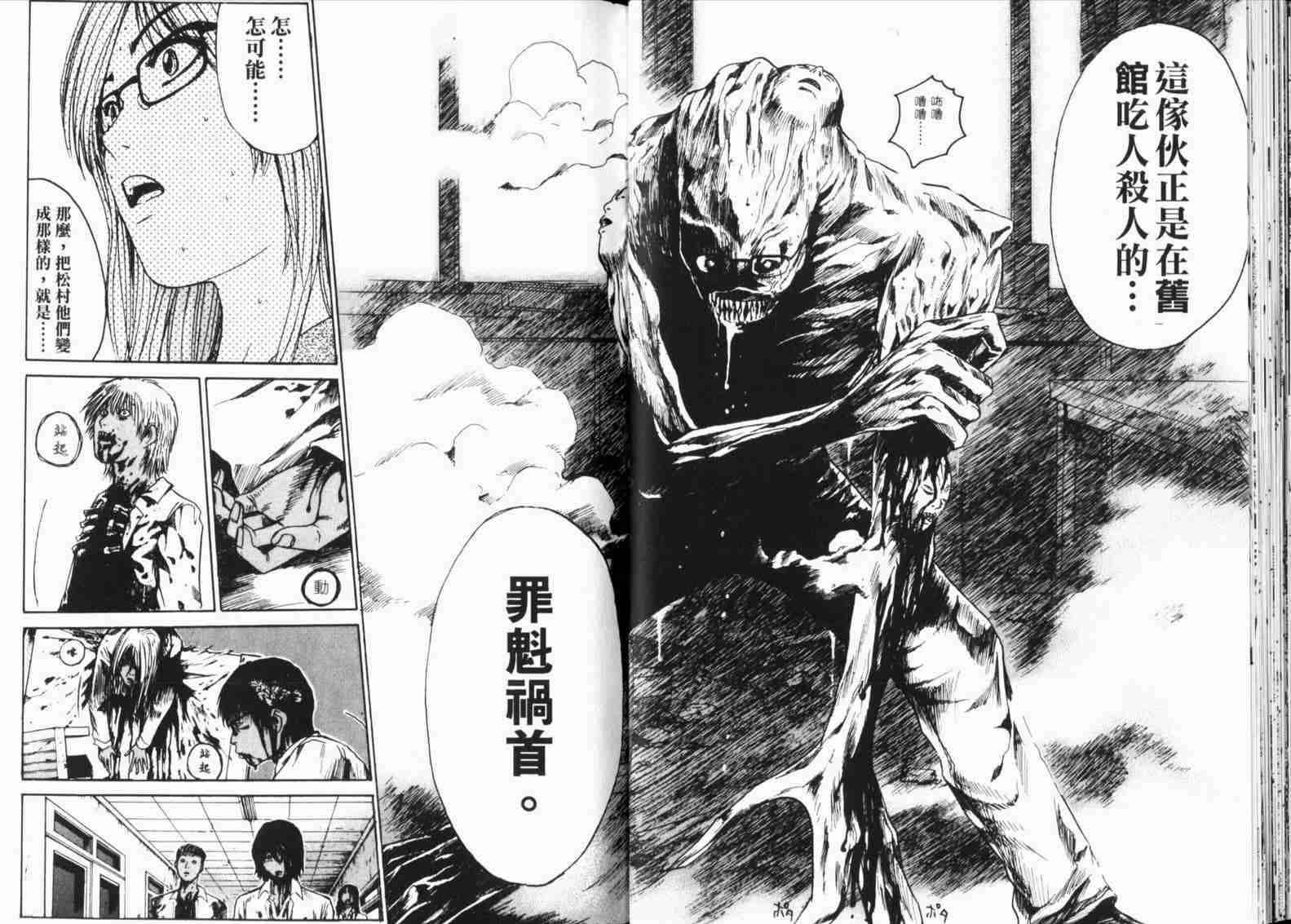 《黑巖善宏》漫画 tokko特公03卷