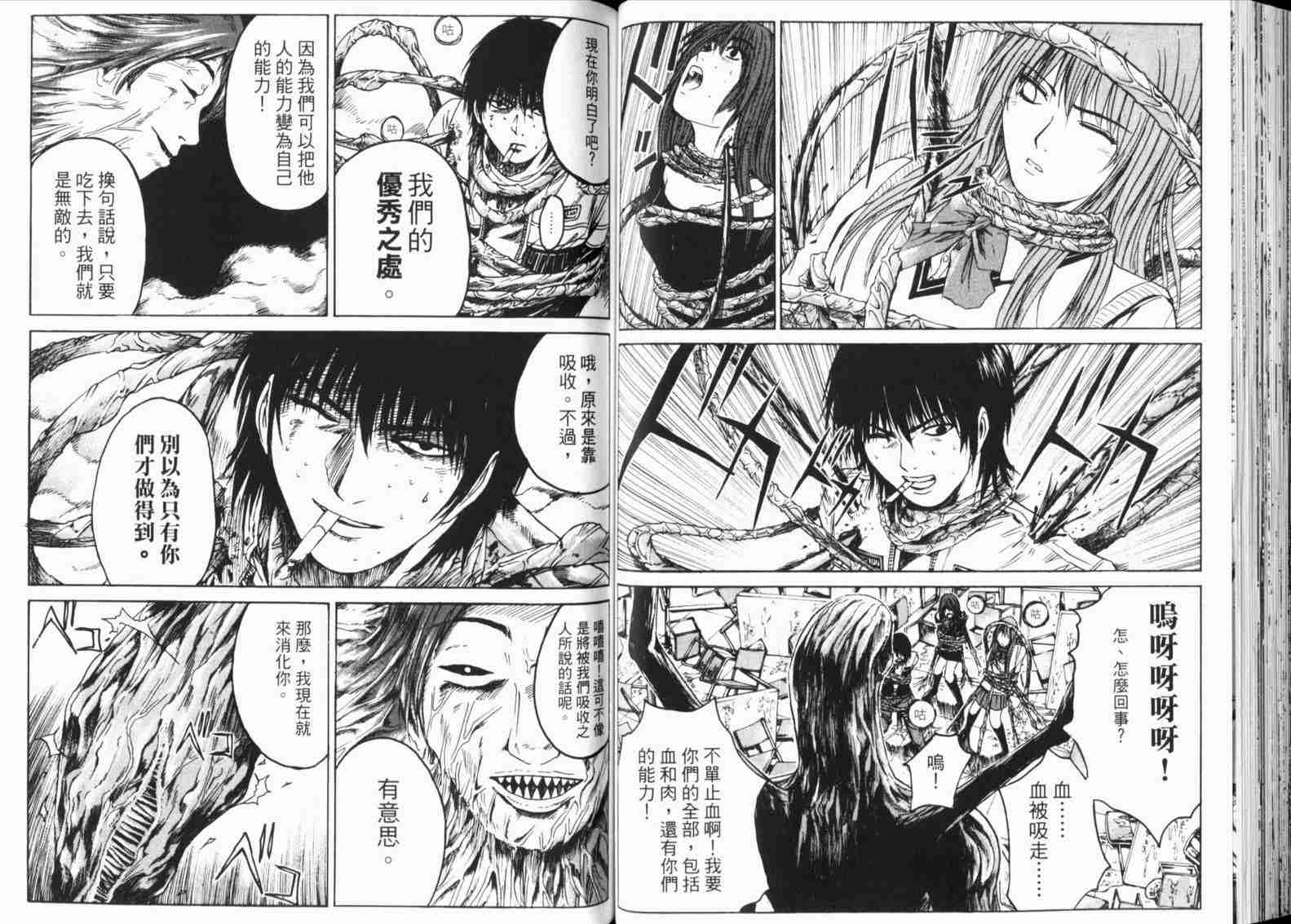 《黑巖善宏》漫画 tokko特公03卷