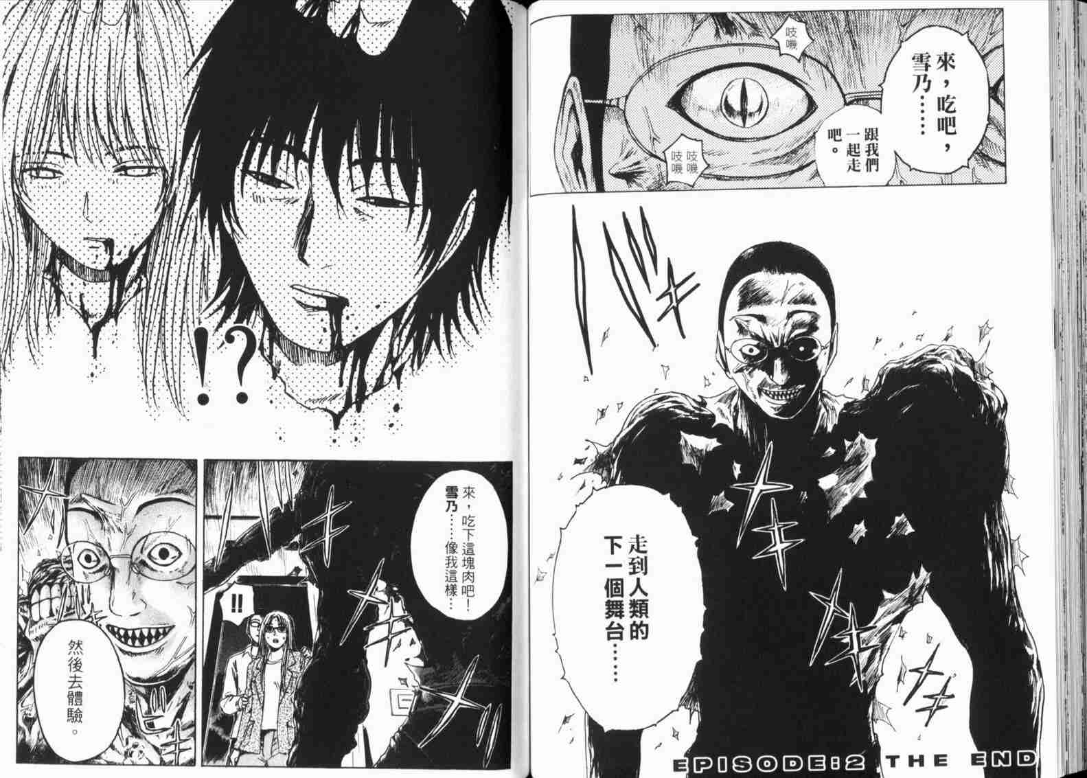 《黑巖善宏》漫画 tokko特公03卷