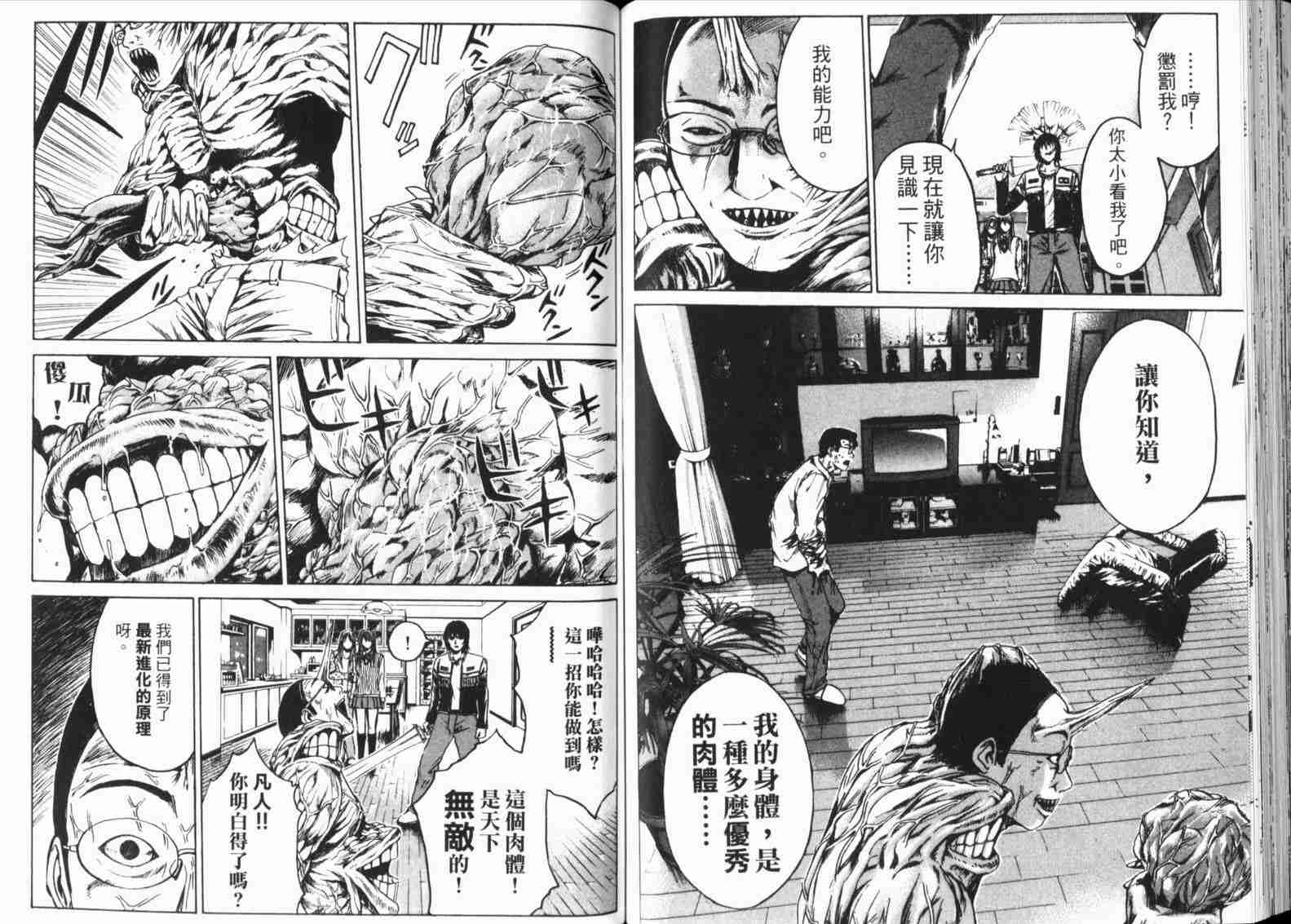 《黑巖善宏》漫画 tokko特公03卷