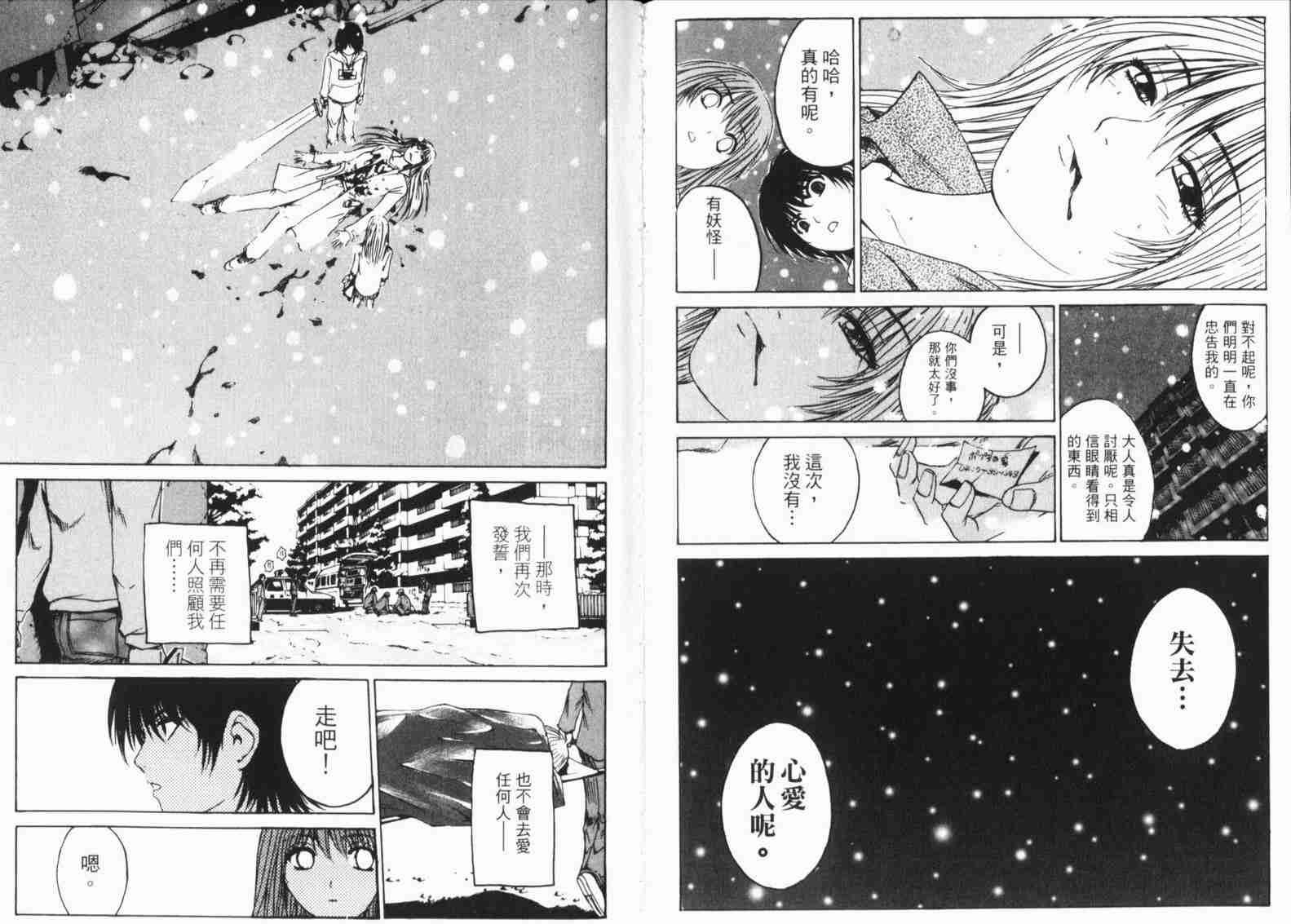 《黑巖善宏》漫画 tokko特公03卷