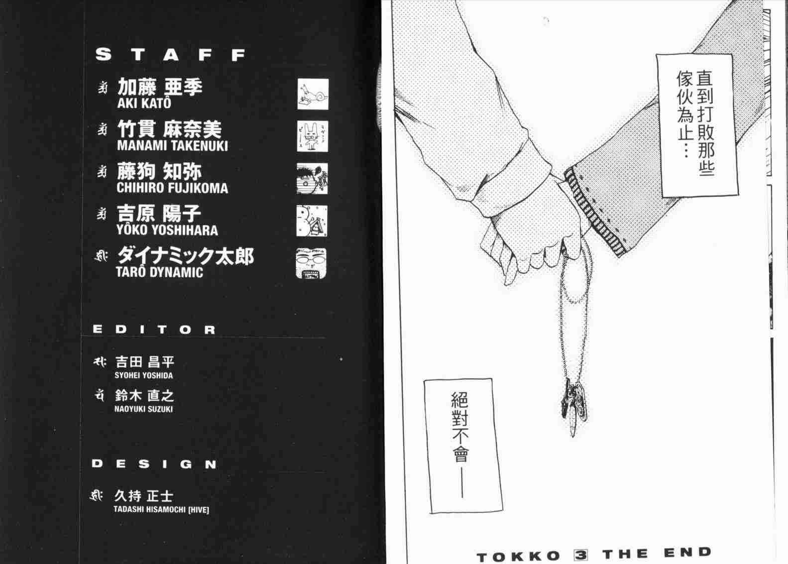 《黑巖善宏》漫画 tokko特公03卷