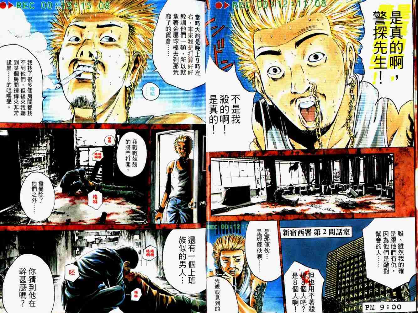 《黑巖善宏》漫画 tokko特公01卷