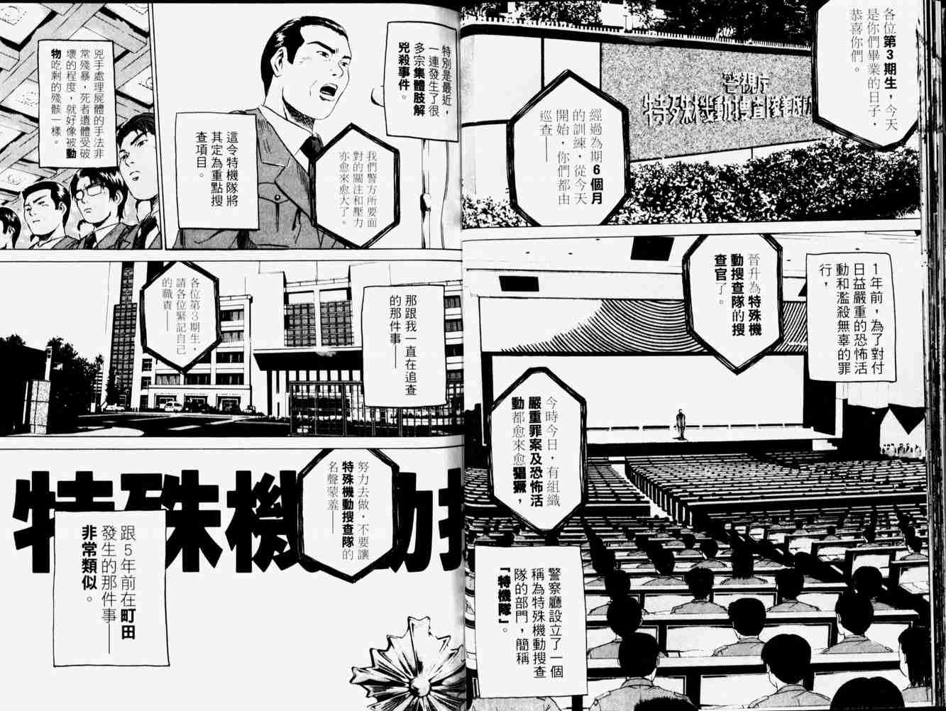 《黑巖善宏》漫画 tokko特公01卷