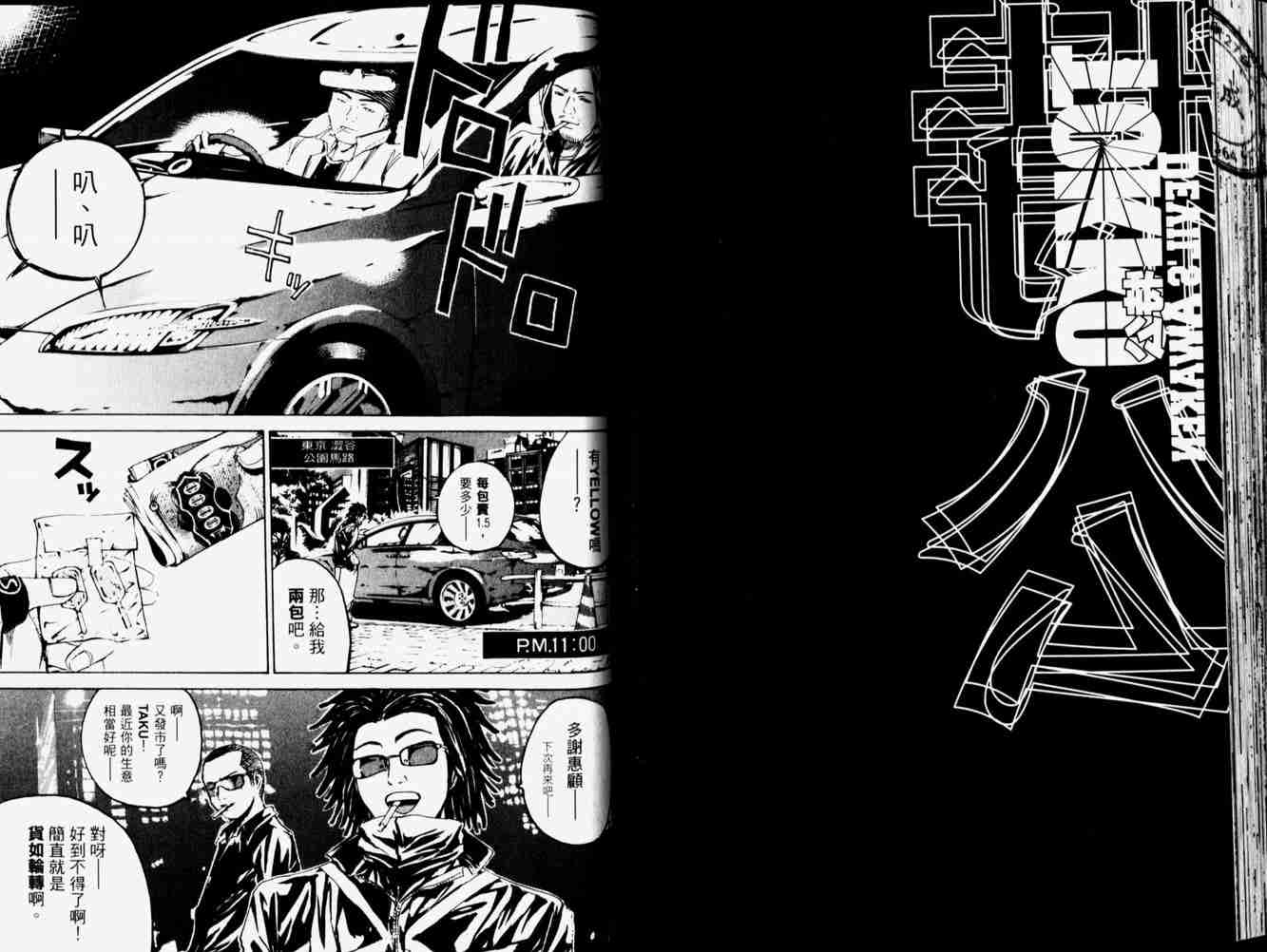 《黑巖善宏》漫画 tokko特公01卷