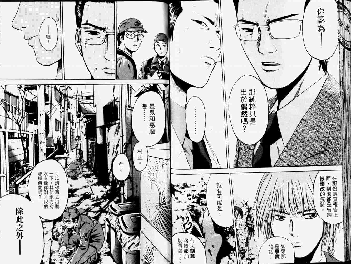 《黑巖善宏》漫画 tokko特公01卷