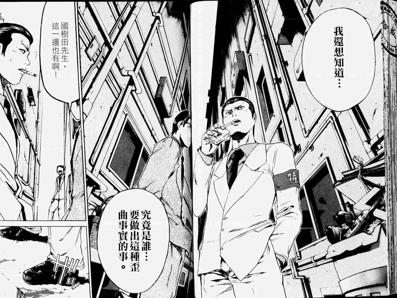 《黑巖善宏》漫画 tokko特公01卷