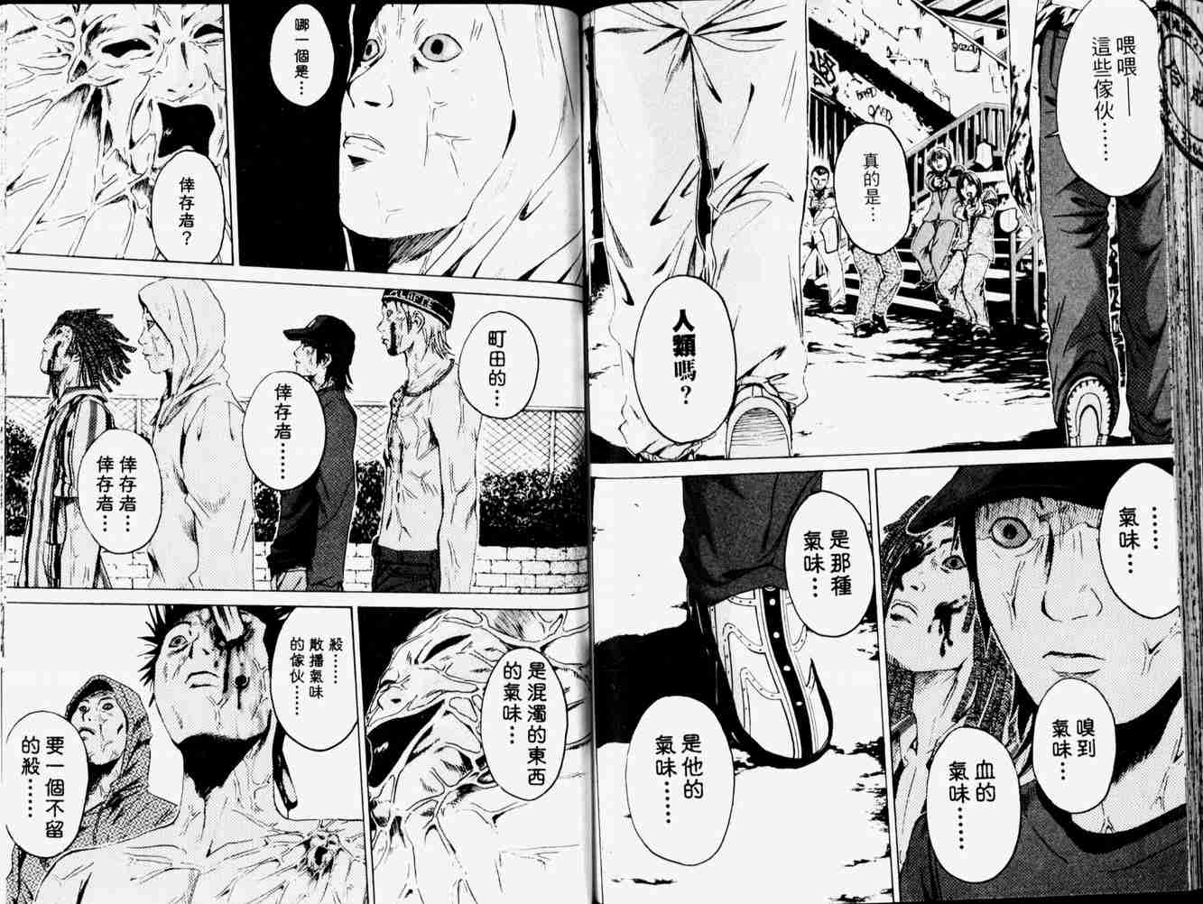 《黑巖善宏》漫画 tokko特公01卷