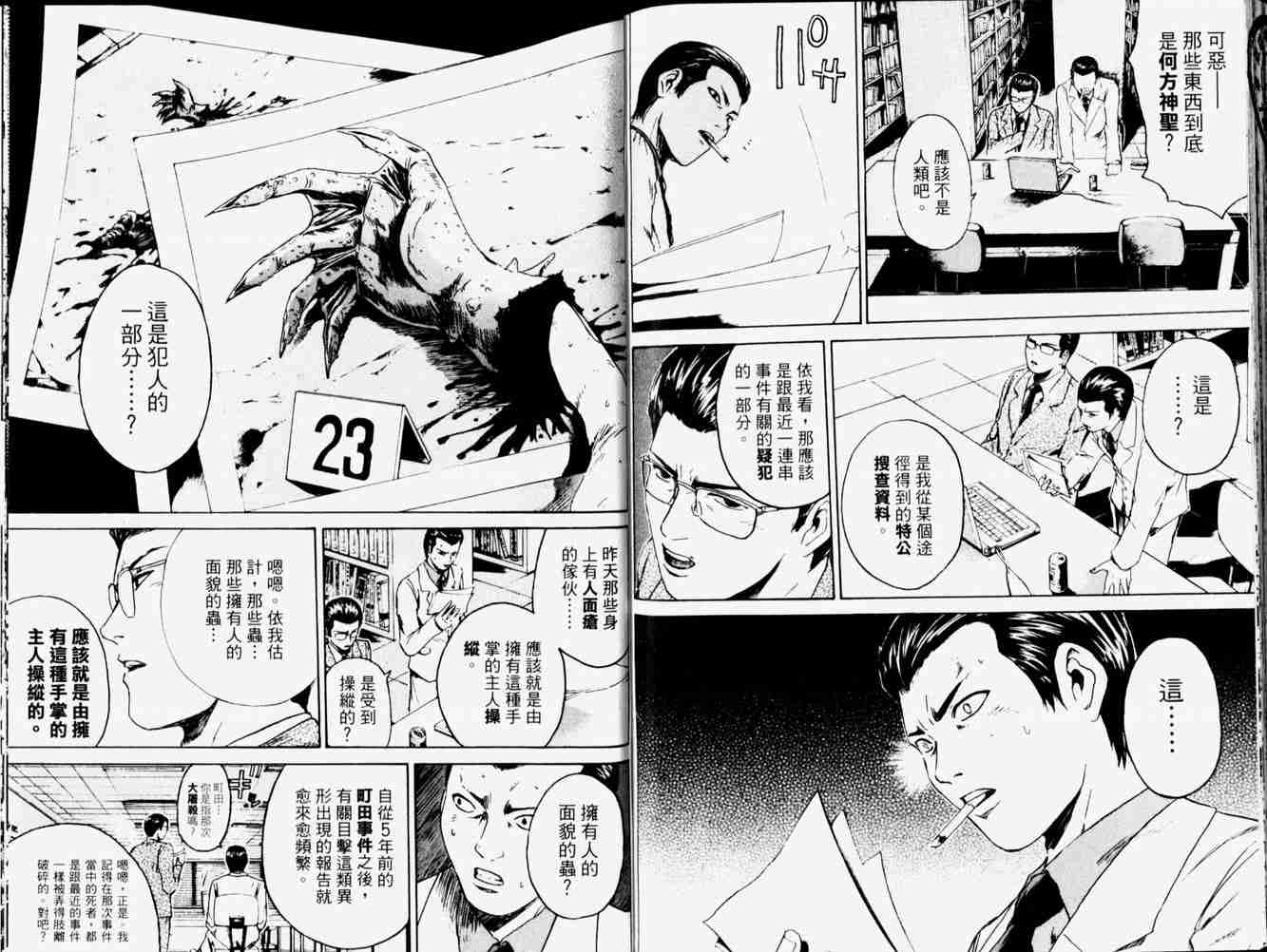 《黑巖善宏》漫画 tokko特公01卷