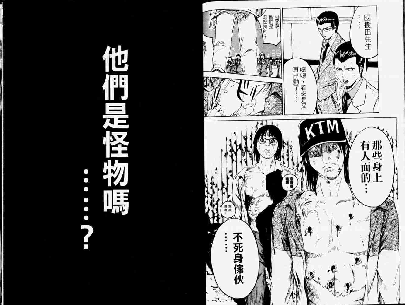 《黑巖善宏》漫画 tokko特公01卷