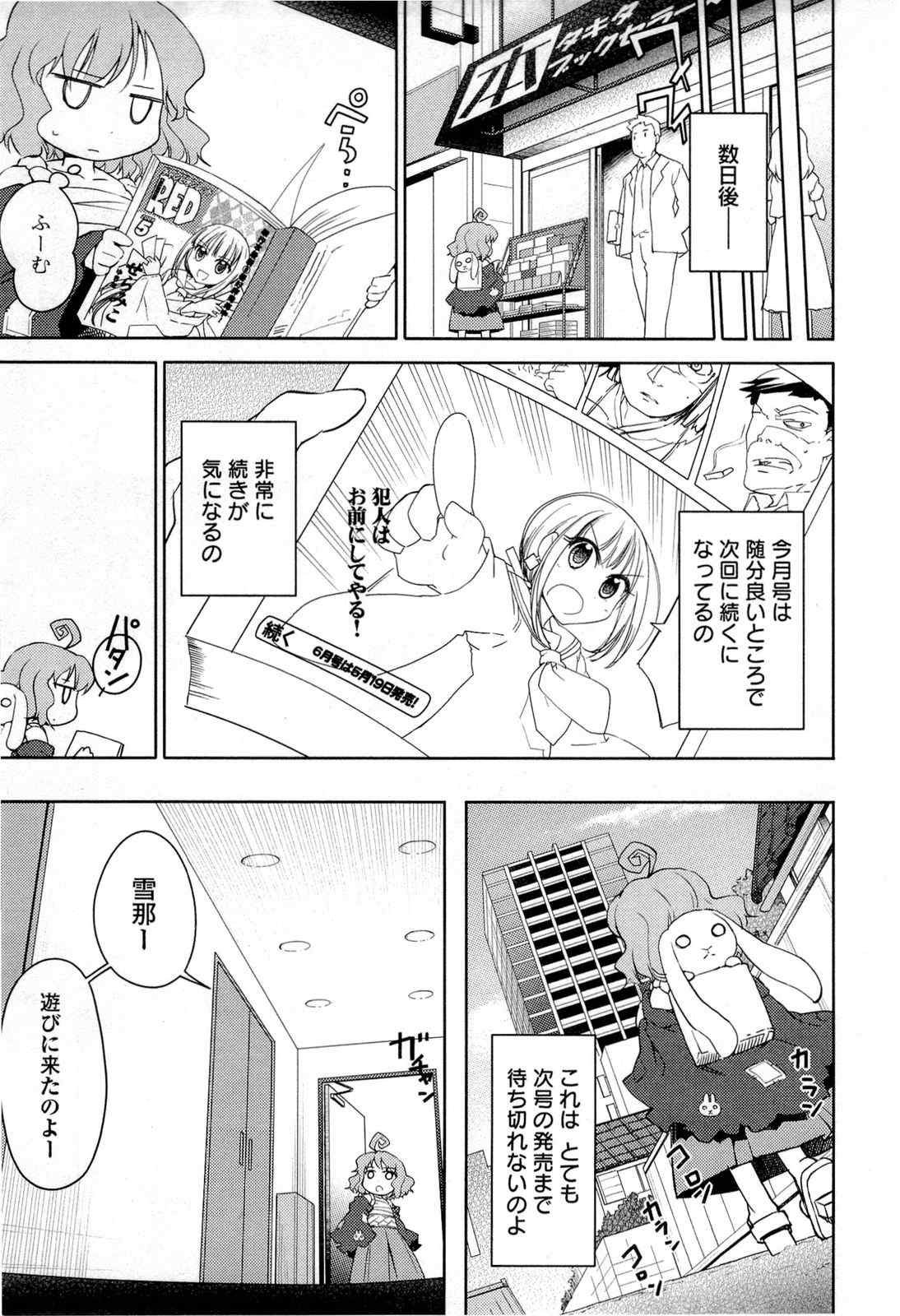 《猫神やおよろず》漫画 03卷