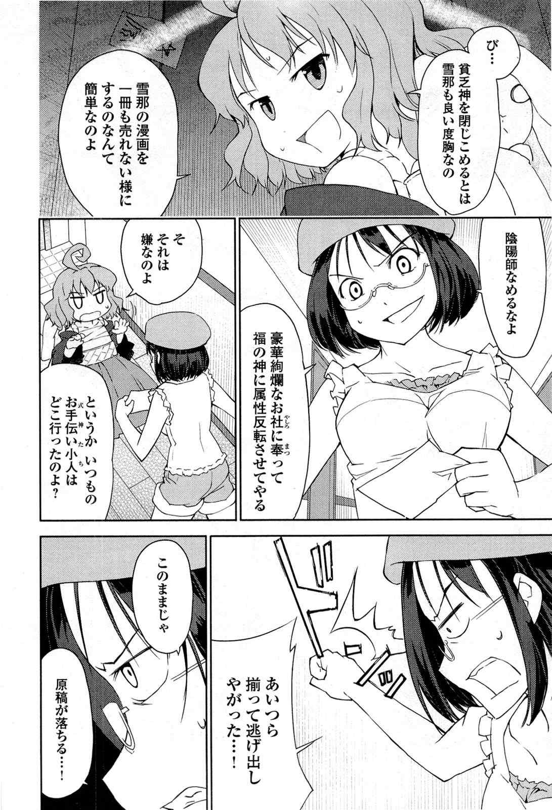 《猫神やおよろず》漫画 03卷